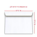 מעטפות דורינה לבן 16X16 ס”מ 500 יח’ בקופסא